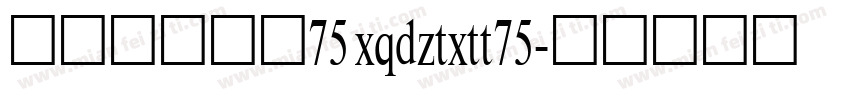 帆の甜心兔兔75 xqdztxtt75字体转换